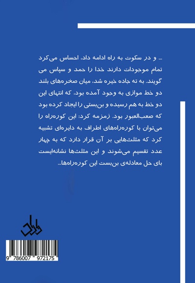مسافر دریای نجوم